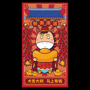 马年春节海报