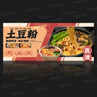 土豆粉