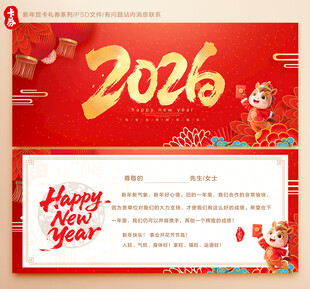 2026新年贺卡
