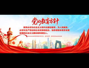 党的教育方针