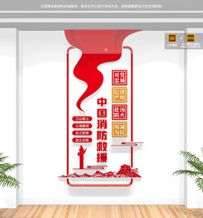 竖版中国消防救援队文化墙