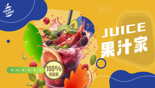 果汁海报