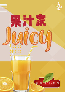 果汁海报
