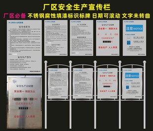 厂区安全生产宣传栏