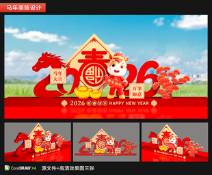 2026马年美陈造型