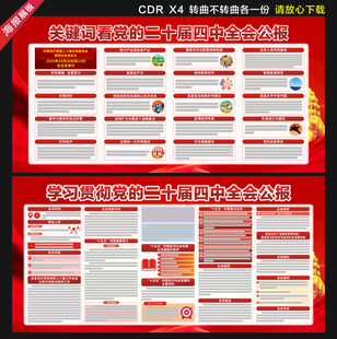 二十届四中全会