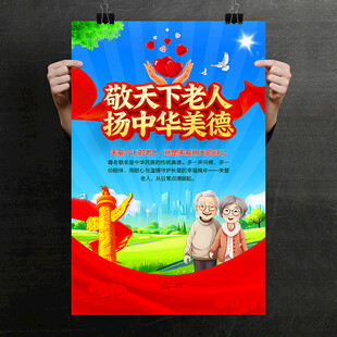 关爱老人海报