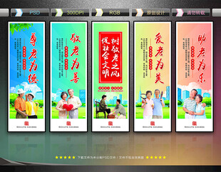 敬老院宣传展板