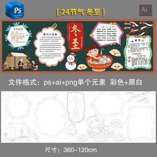 24节气冬至黑板报素材黑白
