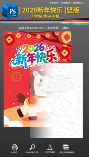 2026马年新年元旦竖版绘画