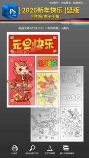 2026竖版马年元旦快乐小报