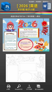 2026元旦英语马年手抄报模板