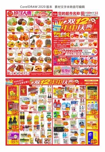 双12年中庆典海报