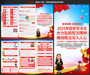 2025年国家宪法日宣传单
