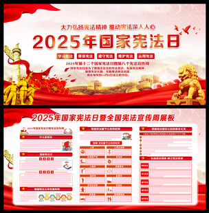 2025年宪法宣传周