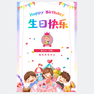 生日海报