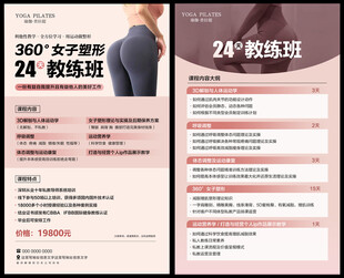 瑜伽普拉提宣传单页