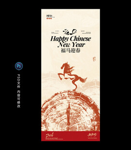 马年海报
