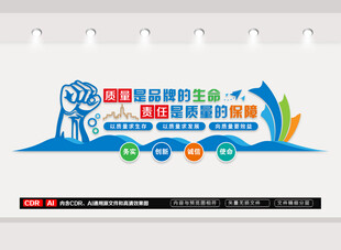 企业质量文化墙