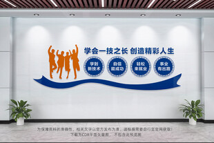 职业教育文化墙