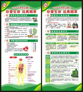 世界无烟日展架