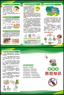 登革热三折页