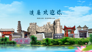 河南鹤壁淇县欢迎你