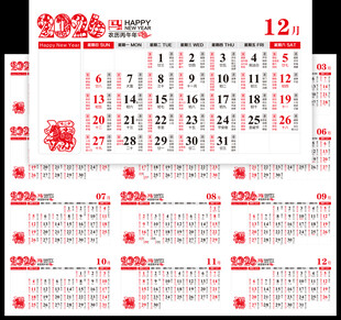 2026年日历