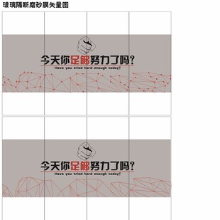 励志标语玻璃贴膜办公室贴膜