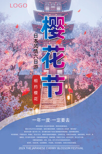 樱花节