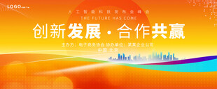 橙色大会展板会议背景
