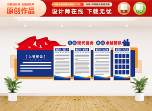 入警誓词文化墙