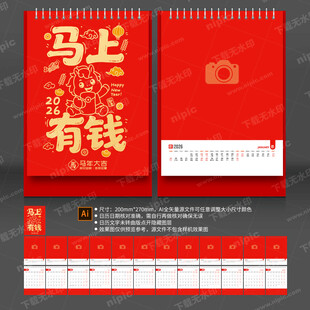 2026马年台历