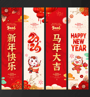 马年 吊旗