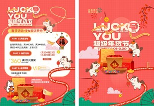 春节2026年货节新年宣传单