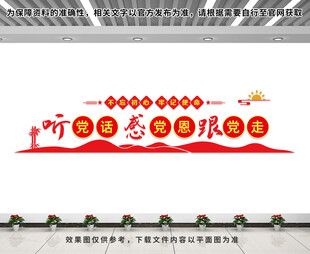 听党话感党恩跟党走