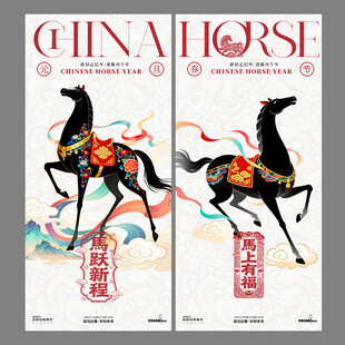 马年奔腾国潮插画海报设计