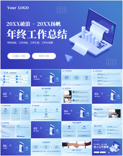 年终工作总结PPT模板