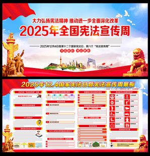 2025年宪法宣传周