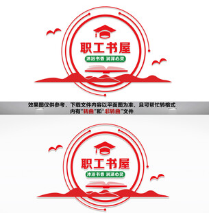 职工书屋文化墙