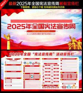 2025年宪法宣传周主题海报