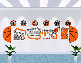 幼儿园墙面装饰环创运动篮球主题