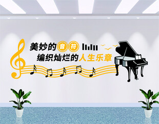 钢琴艺术墙饰 奏响音乐梦