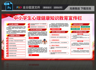 小学生心理健康教育