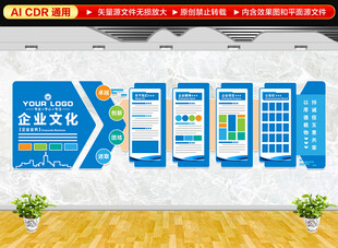 蓝色企业文化墙