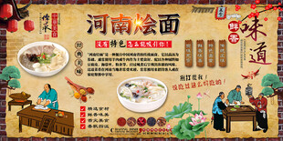 河南烩面背景墙
