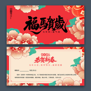 2026马年新年贺卡