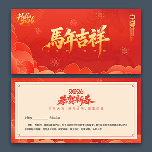 2026马年新年贺卡