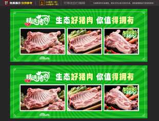 猪肉海报灯箱
