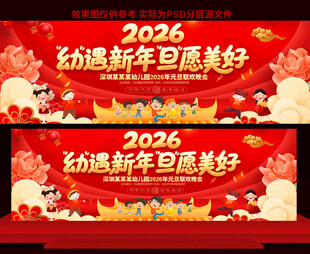 幼儿园学校元旦晚会